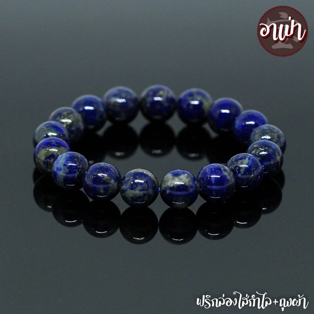 หินลาพิส ลาซูลี Lapis Lazuli ไม่ทำสี ขนาด 12 มิล หินแท้ หินมนตรา หินสีน้ำเงิน แลพิส แลซูลี หินมงคล — ของมงคลหมวดเครื่องรางและวัตถุมงคล