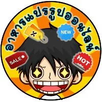 อาหารแปรรูปออนไลน์