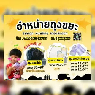 คิดถุง