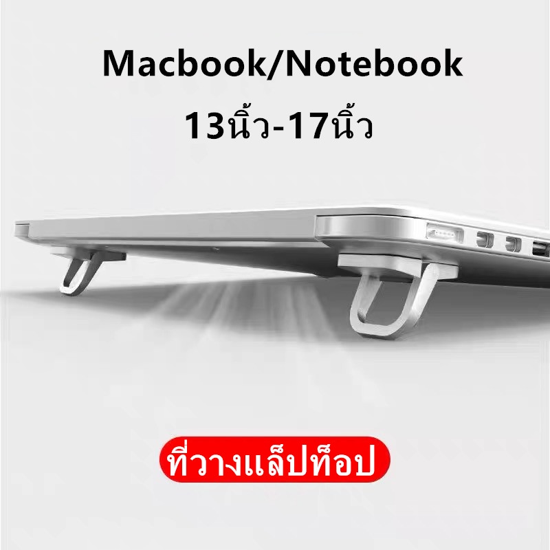 พร้อมส่งส่งจากไทยที่วางแล็ปท็อป Laptop Stand อะลูมิเนียม ขาตั้งโน้ตบุ้คพกพาสะดวก แท่นวางโน้ตบุ้ค แข็งแรง