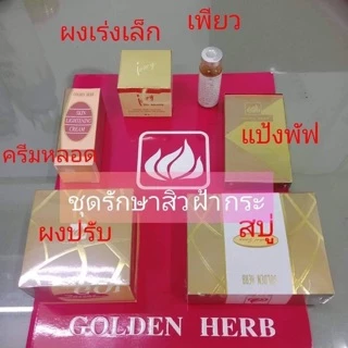 โลโก้ร้าน goldenherbsisat