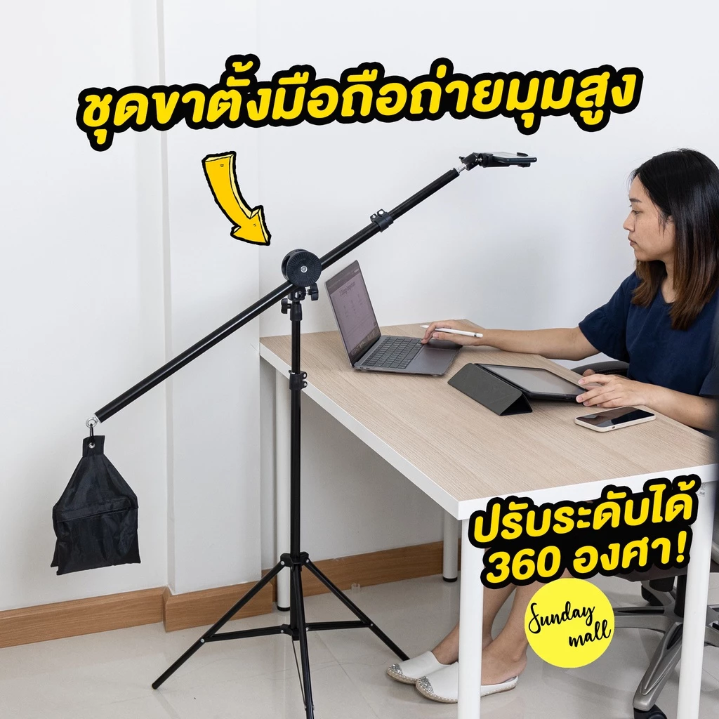 ชุดขาตั้งมือถือ/ขาตั้งกล้อง สำหรับถ่ายมุมสูง/มุมบน ขาต่อปรับระดับพร้อมขาตั้ง ขาบูม Sundaymall