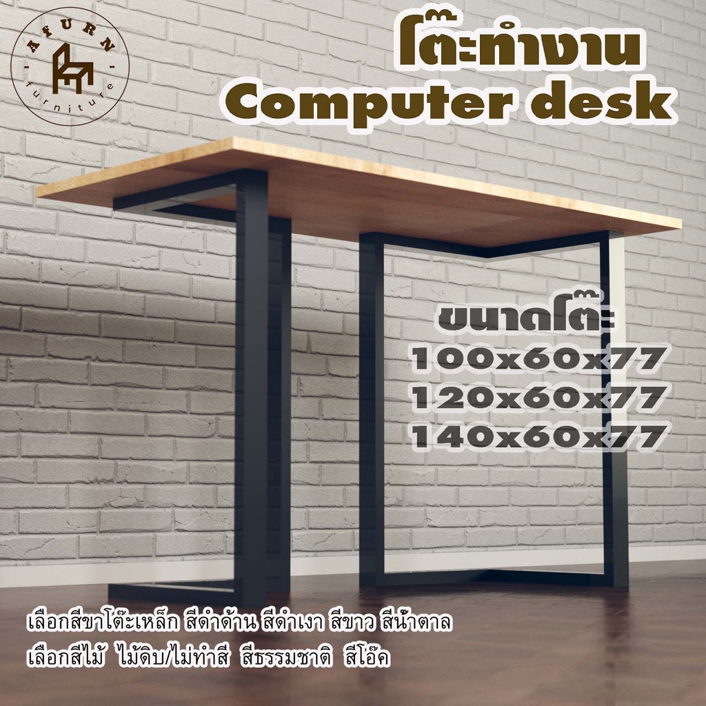 Afurn computer desk รุ่น Yerasyl ไม้แท้ ไม้พาราประสาน กว้าง 60 ซม หนา 20 มม สูงรวม 77 ซม โต๊ะคอม โต๊ะเรียนออนไลน์