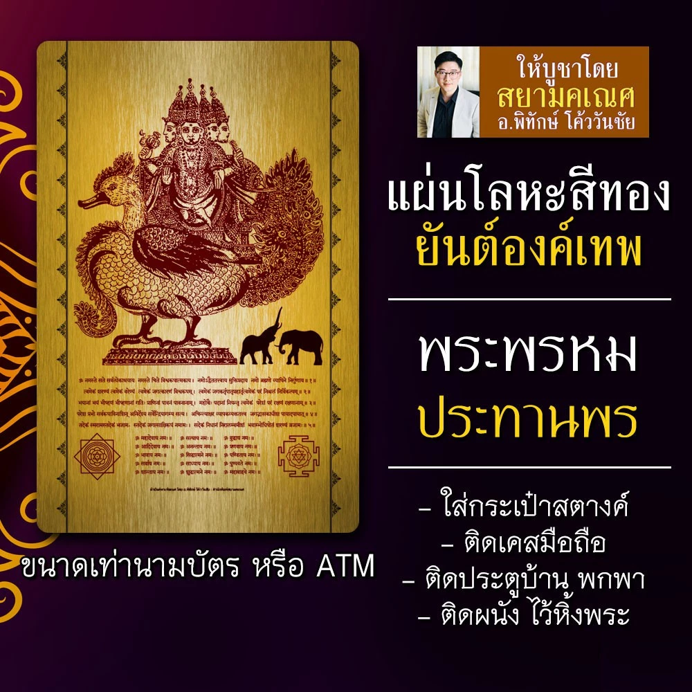 แผ่นเหล็กรูปยันต์องค์เทพ ยันต์พระพรหม ท้าวมหาพรหม พระพรหมแบบอินเดีย รหัส 9105 แผ่นโลหะ พระพรหม เสริมดวงการเงิน — ของมงคลหมวดเครื่องรางและวัตถุมงคล