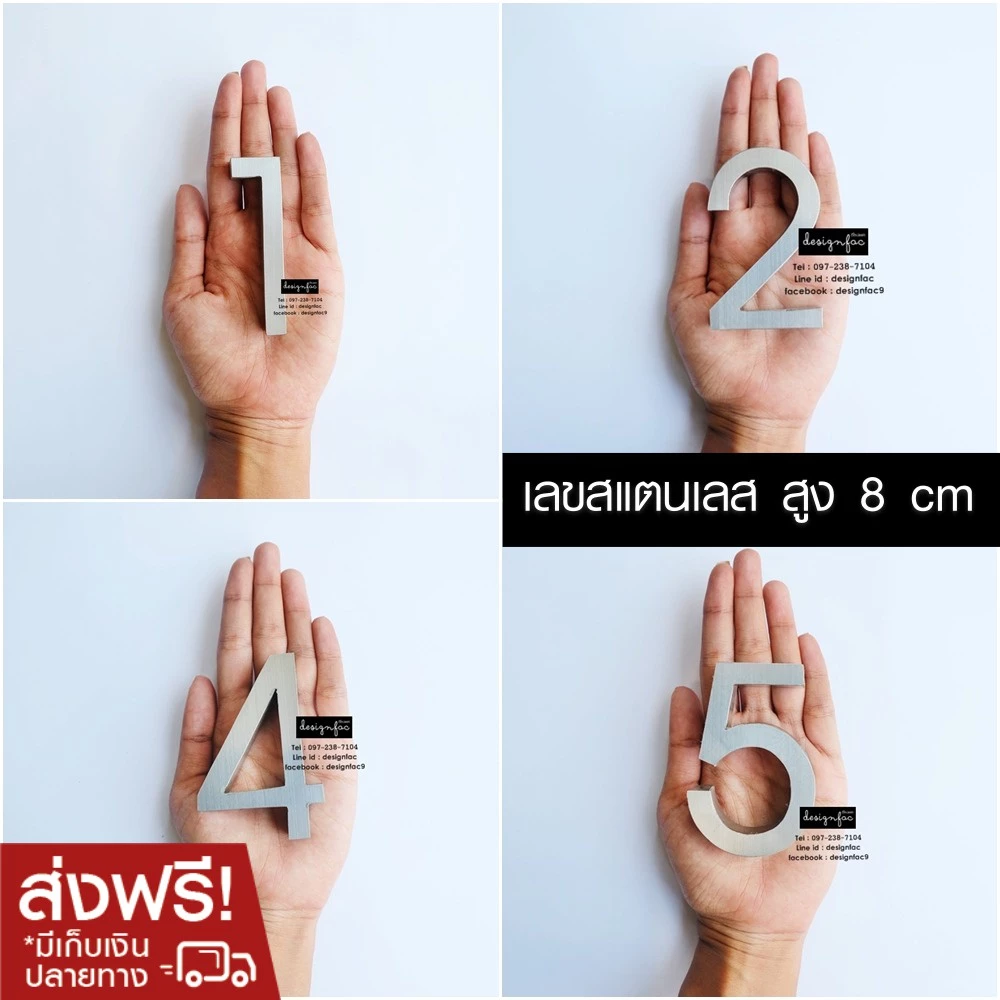 ป้ายบ้านเลขที่สแตนเลส ป้ายเลขที่บ้าน สูง8cm นูน1.5cm ป้ายบ้านโลหะ สวยทนโมเดิร์นมินิมอล,Designfac — ของมงคลหมวดเลขมงคล