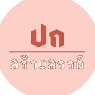 ปกสร้างสรรค์