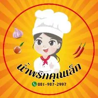 น้ำพริกคุณเล็ก