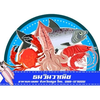 ธนวินวาณิช อาหารทะเลแปรรูป