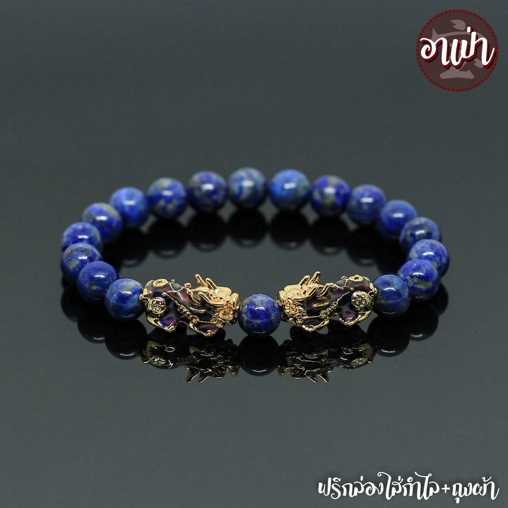 หินลาพิส ลาซูลี Lapis Lazuli ไม่ทำสี ขนาด 8 มิล ปี่เซียะเปลี่ยนสีคู่ หินแท้ หินมนตรา หินสีน้ำเงิน — ของมงคลหมวดเครื่องรางและวัตถุมงคล