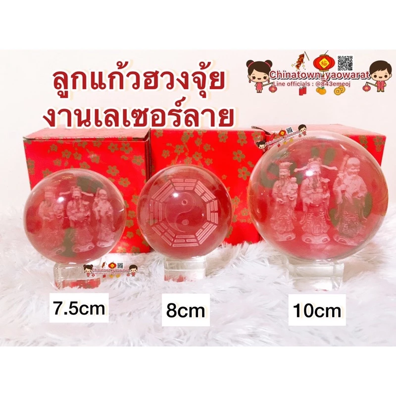 🔮พร้อมส่ง🔮ลูกแก้วลายมงคล งานเลเซอร์ 3มิติ ขนาด 7.5/8/10cm ☯️ ตั้งบูชา พ่อปู่ศรีสุทโธ ลูกแก้วฮวงจุ้ย ของขวั ลูกแก้วพญานาค — ของมงคลหมวดเครื่องรางและวัตถุมงคล