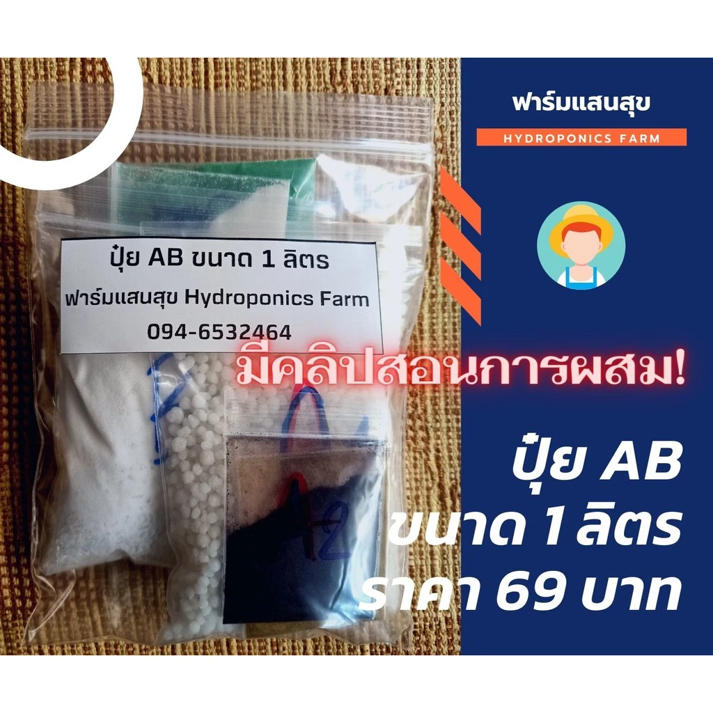 ปุ๋ย ab ปุ๋ยเอบี ปุ๋ยเอบีผักสลัด ปุ๋ยเอบีผง ปุ๋ย ab ปุ๋ย ab ผักสลัด ปุ๋ย ab แห้ง ปุ๋ย ab 1 ลิตร พร้อมคลิปสอนการผสม — ของมงคลหมวดบ้านและฮวงจุ้ย