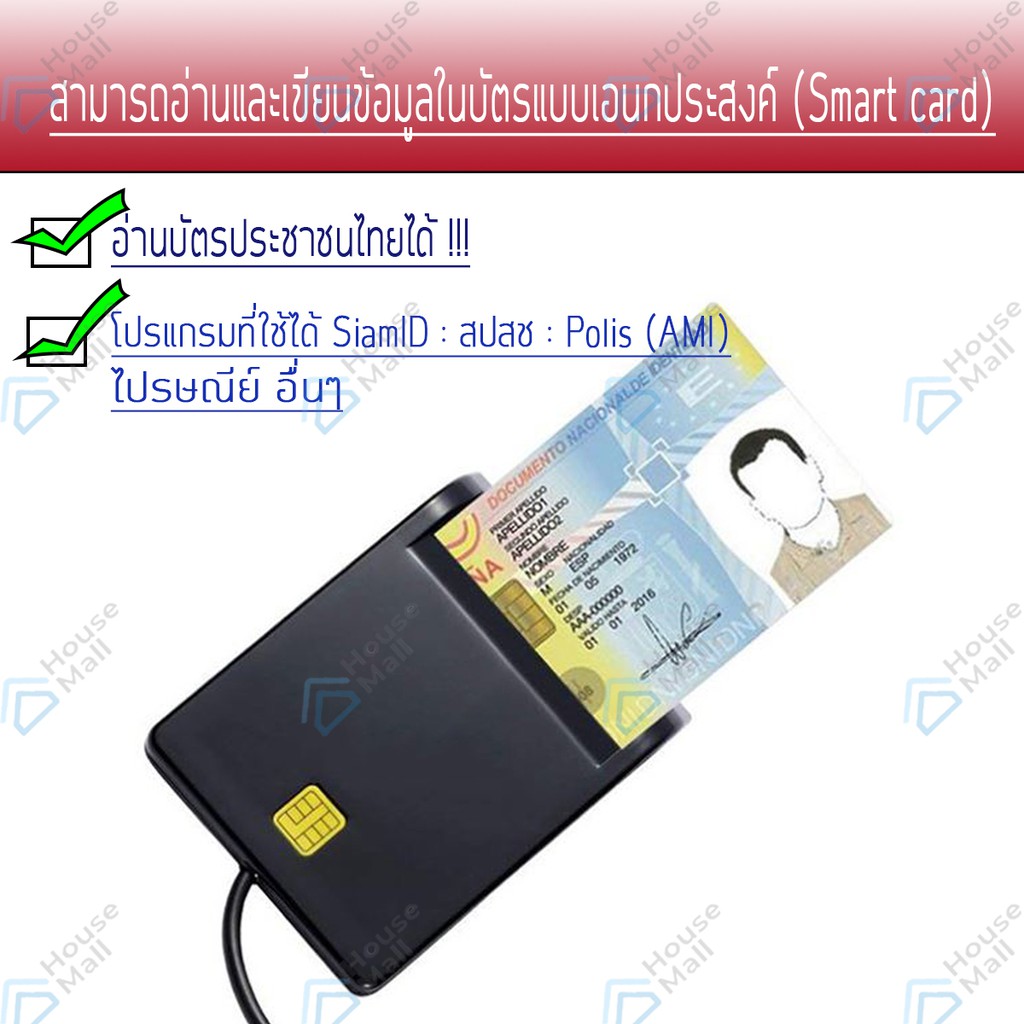 เครื่องอ่านบัตรประชาชน บัตรสมาร์ทการ์ด Smart card reader