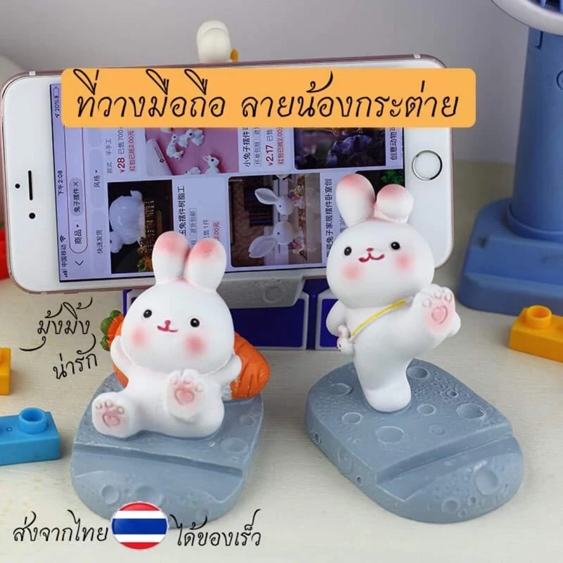 <ส่งจากไทย🇹🇭> 🐰ที่วางมือถือ📱 🐰ลายกระต่ายน้อย 🐇น่ารัก กวนๆ กระต่าย ต้าววอ้วน วางมือถือ วางไอแพด มือถือ แท็ปเล็ท