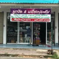 ลูกปัดพะเยา8888