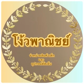 โง้วพาณิชย์