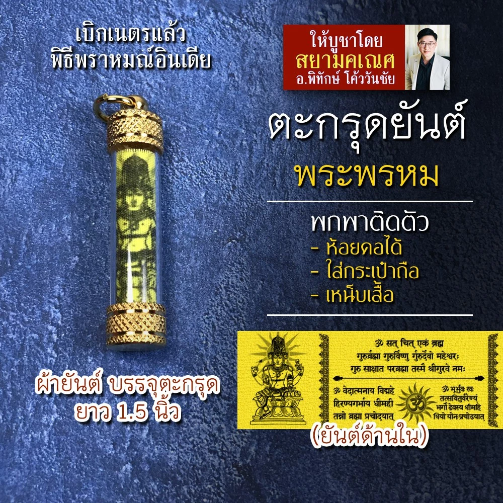 ตะกรุดพระพรหม ยันต์พระพรหม พระพรหมห้อยคอ รูปองค์พระพรหมแบบยันต์สำหรับพกพา เสริมดวงการเงิน การงาน ครอบครัว ความสำเร็จ — ของมงคลหมวดเครื่องรางและวัตถุมงคล