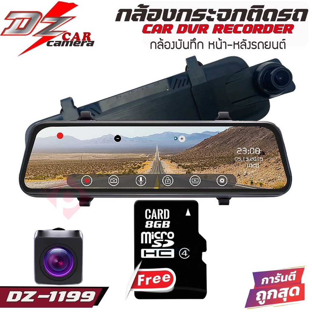 DZ POWER DZ-1199 กล้องบันทึกกระจกรถยนต์ สุดคุ้ม DZ POWER DZ-1199 กล้องบันทึกกระจกรถยนต์ สุดคุ้ม