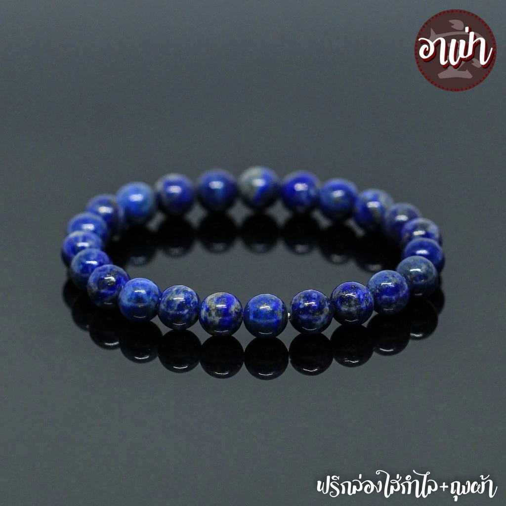 หินลาพิส ลาซูลี Lapis Lazuli ไม่ทำสี ขนาด 8 มิล หินแท้ หินมนตรา หินสีน้ำเงิน แลพิส แลซูลี หินมงคล — ของมงคลหมวดเครื่องรางและวัตถุมงคล