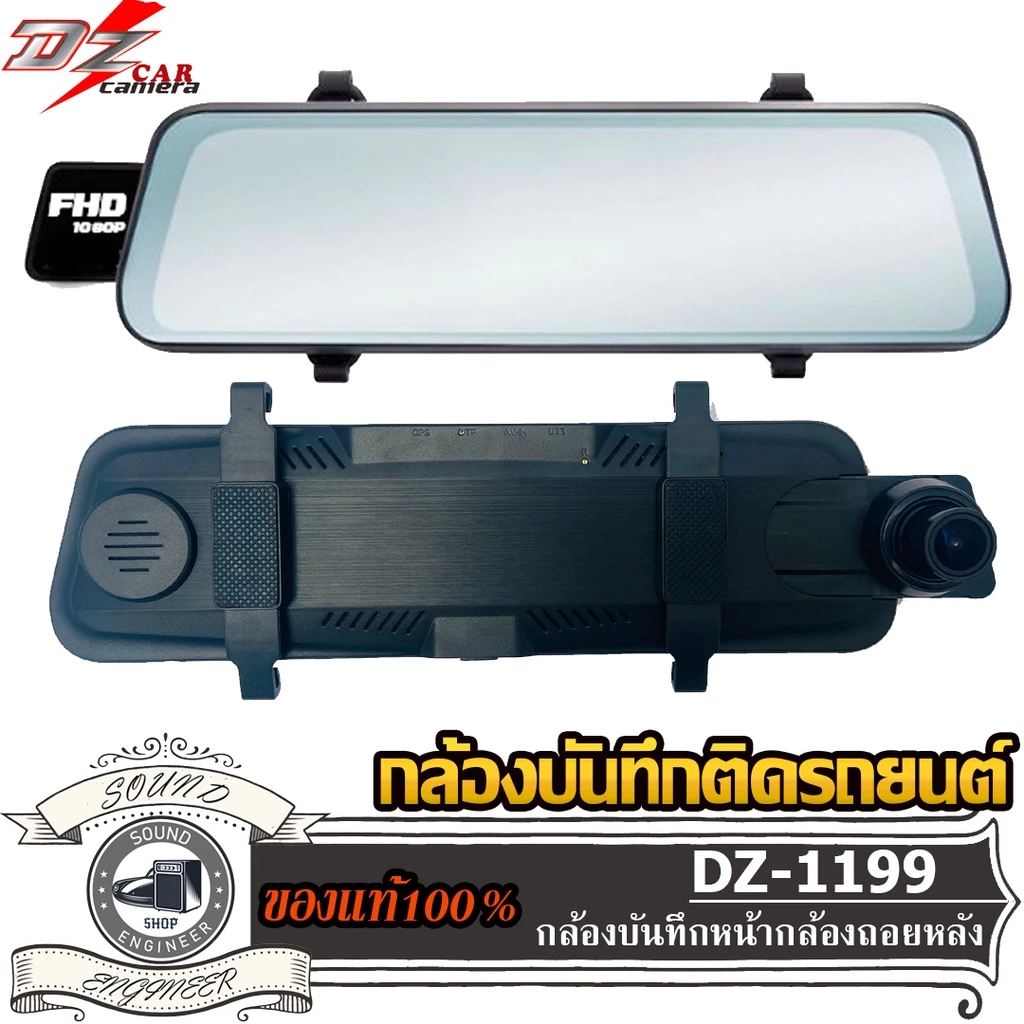 DZ-1199 กล้องบันทึกกระจกหน้าหลัง เลนส์กว้าง 170 องศา DZ-1199 กล้องบันทึกกระจกหน้าหลัง เลนส์กว้าง 170 องศา