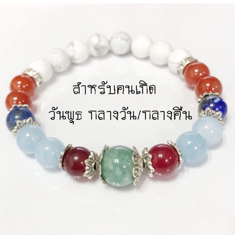 หินสำหรับคนเกิดวันพุธกลางวัน/กลางคืน ขนาด 8 มิล — ของมงคลหมวดไลฟ์สไตล์และของขวัญ
