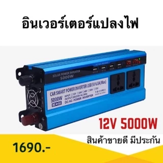 อินเวอร์เตอร์และอุปกรณ์ไฟฟ้า