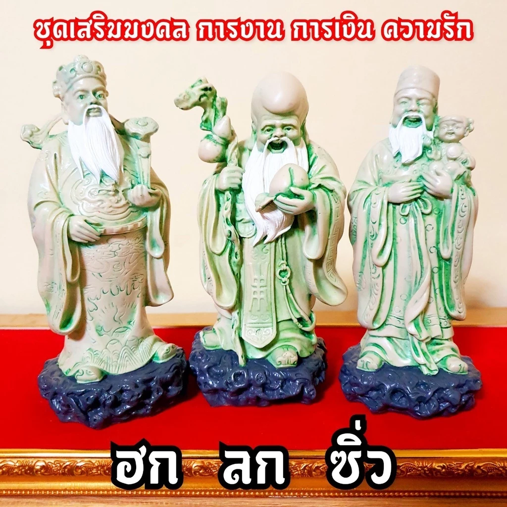 ชุดเสริมมงคล การงาน การเงิน ความรัก (ฮก ลก ซิ่ว)สีหินอ่อนเขียวขาว เสริมฮวงจุ้ยเรียกพลังงานบวกกราฟต่างๆ — ของมงคลหมวดเครื่องรางและวัตถุมงคล