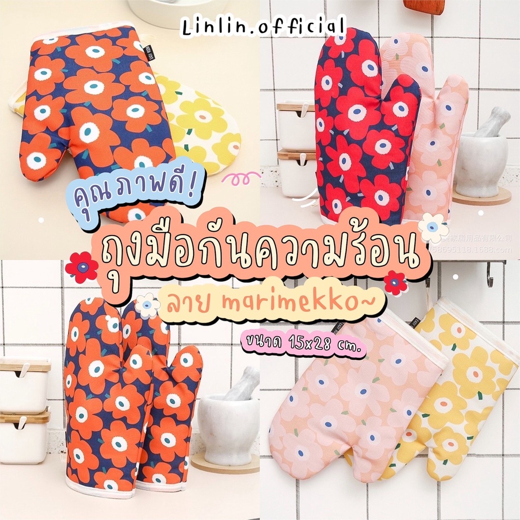 Y69HNYลด45Bพร้อมส่ง ถุงมือกันความร้อน ลายMarimekko ถุงมือเตาอบ ไมโครเวฟ