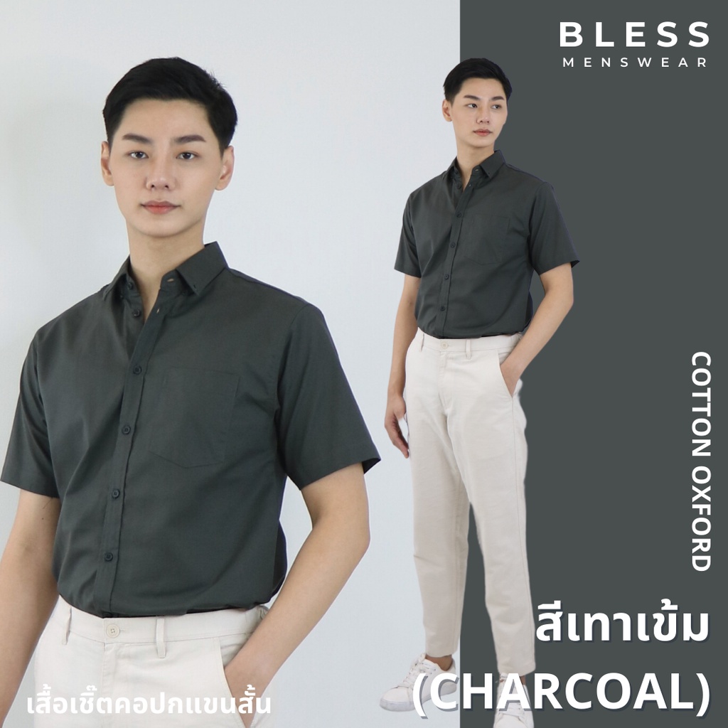 เทาเข้ม Charcoal