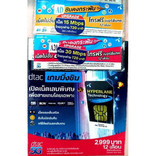 ซิมเทพดีแทค 15 Mbps 100GB ซิมรายปี Dtac