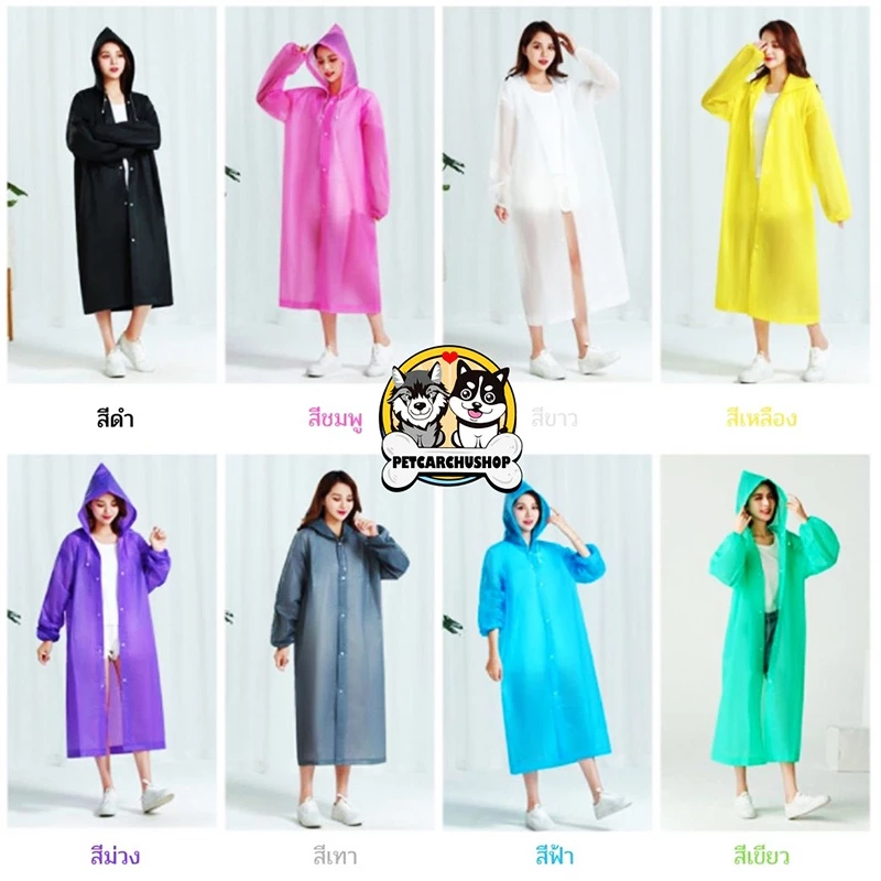 เสอกันฝน EVA แบบหนา 9 สี 140 กรัม
