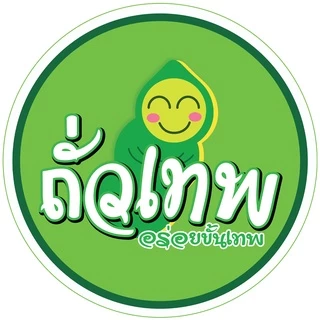 ถั่วเทพ อร่อยขั้นเทพ