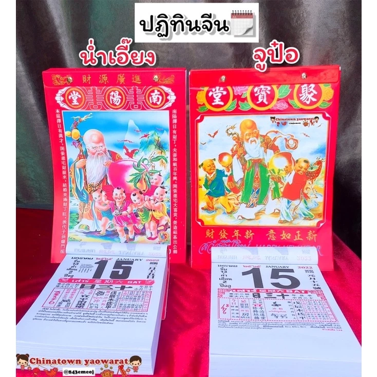 🧧ปฏิทิน น่ำเอี๊ยง จูป๋อ🧧แบบฉีกรายวัน ปี2569/2026 มี2ขนาด ปฏิทินจีน ปฎิทินปีใหม่ ปฎิทินแขวน ปฏิทินติดผนัง ปฏิทินดูหวย — ของมงคลหมวดฤกษ์และวันมงคล