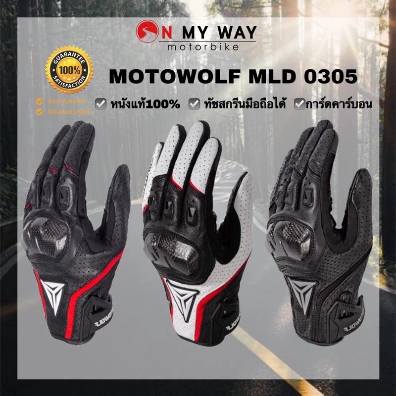 ถุงมือขับรถมอเตอร์ไซค์ข้อสั้น MOTOWOLF MDL0305 หนังแพะแท้ ทัชสกรีนโทรศัพท์มือถือได้