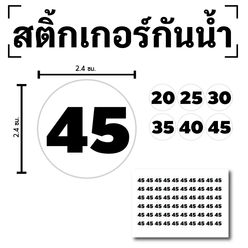 STICKER สติกเกอร์ สติ้กเกอร์กันน้้ำ ติดประตู,ผนัง,ติดราคา (ป้ายราคา ตัวเลข) 1 แผ่น A4 ได้รับ 60 ดวง [รหัส D-072] — ของมงคลหมวดเลขมงคล