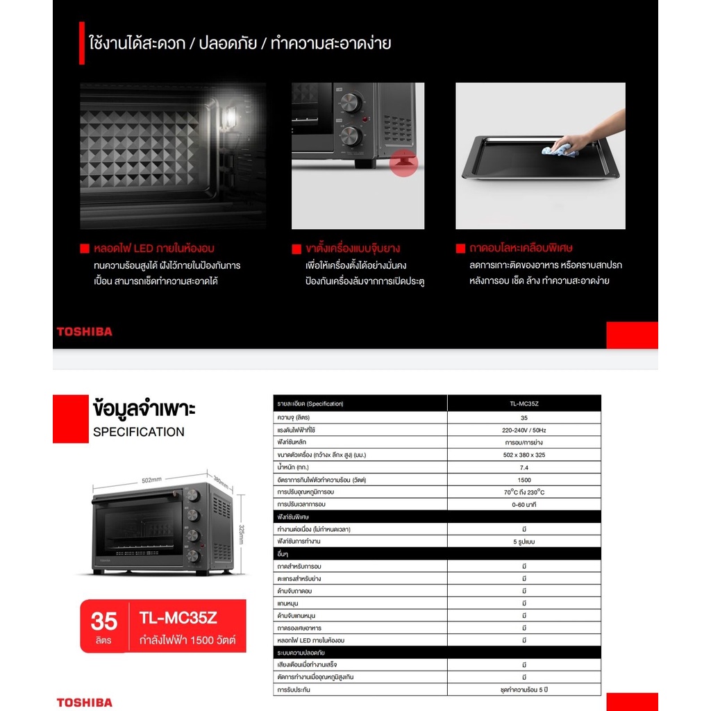 Toshiba เตาอบไฟฟ้า รุ่น TLMC35Z ปรับอุณหภูมิได้สูงสุด 230 องศาเซลเซียส ความจุ 35 ลิตร TL MC35Z