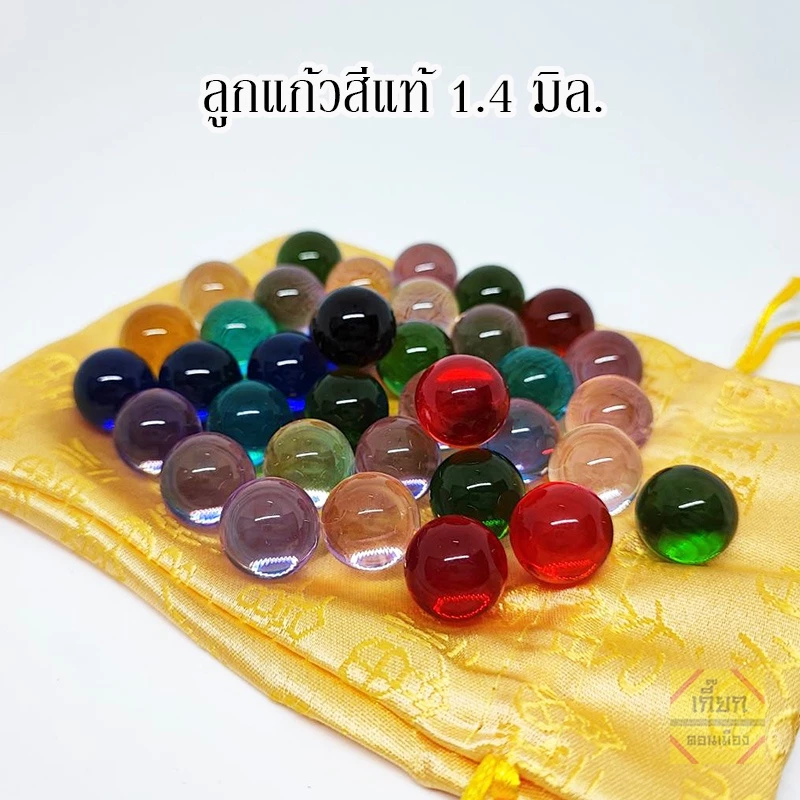 ลูกแก้วสี สีแท้ ขนาด 1.4 เซน 14 มิล แช่น้ำ โดนแดดได้ ลูกแก้วพญานาค ลูกแก้วมงคล พร้อมส่ง — ของมงคลหมวดเครื่องรางและวัตถุมงคล