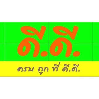โลโก้ร้าน ddsuperstore