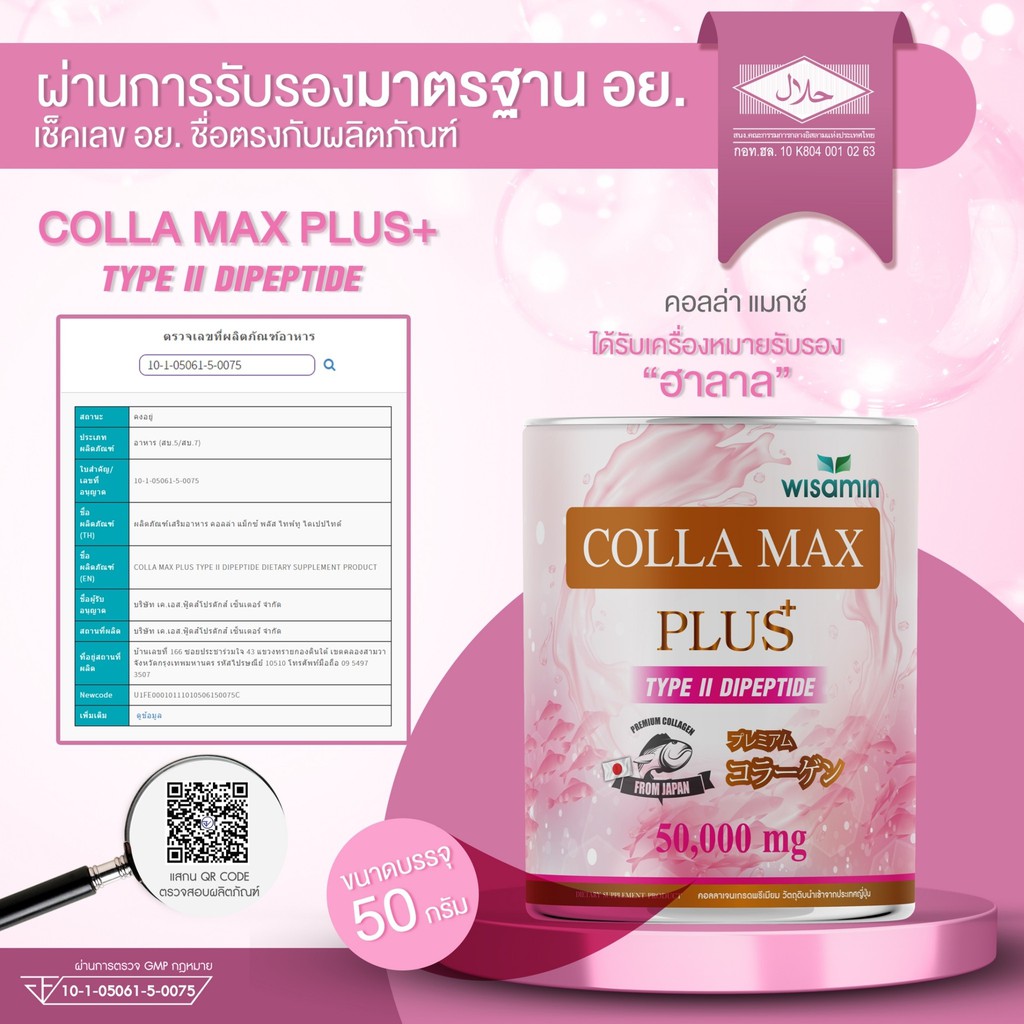 COLLA MAX PLUS เพียวคอลลาเจน  TYPE II DIPEPTIDE เกรดพรีเมี่ยมจากญี่ปุ่น ปริมาณ 50 กรัม ราคาถูกสุดๆ ลดสูงสุด 70