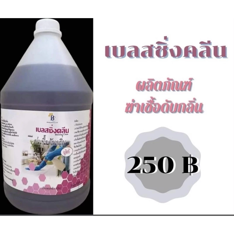 ผลิตภัณฑ์ฆ่าเชื้อดับกลิ่น (บูเก้) ผสมผลิตภัณฑ์ 1:40 หลังจากทำความสะอาดพื้นเรียบร้อยแล้วนำผลิตภัณฑ์ ที่ผสมแล้วฉีดลงบนผ้า — ของมงคลหมวดไลฟ์สไตล์และของขวัญ