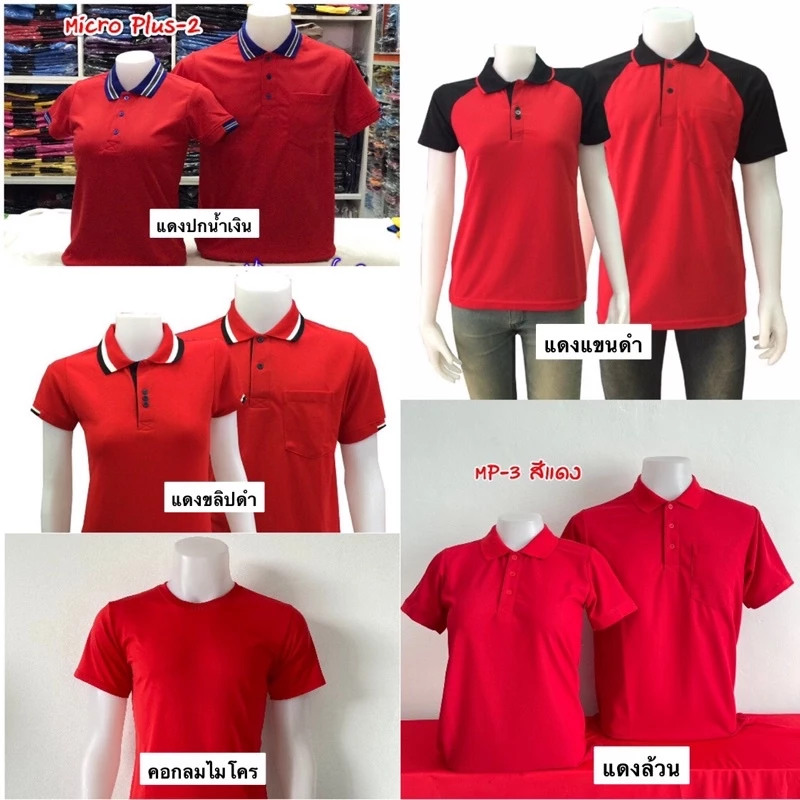 โปโลสีแดง ตรุษจีน สีมงคล ใส่เพื่อทำงานหรือออกกำลังกาย — ของมงคลหมวดสีมงคล