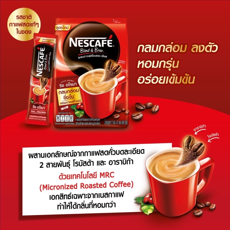 NESCAFÉ 27ซอง Blend  Brew Coffee 3in1 เนสกาแฟ เบลนด์ แอนด์ บรู กาแฟปรุงสำเร็จ 3อิน1