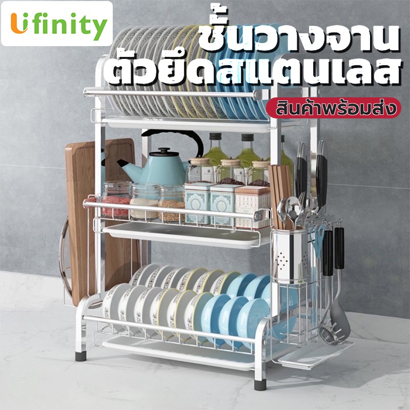 Lifinity ชั้นวางจาน 32ชั้น ที่คว่ำจานสแตนเลส ชั้นวางของในครัว