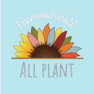 ALL PLANT ร้านของคนรักต้นไม้