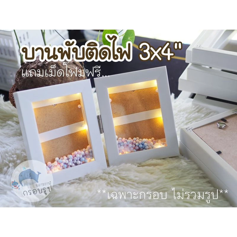 กรอบเขย่าบานพับ 3*4 นิ้ว กรอบโฟมบานพับ กรอบบานพับ กรอบกล่องบานพับ กรอบคู่ **ไม่รวมรูป** — ของมงคลหมวดความรักและความสัมพันธ์