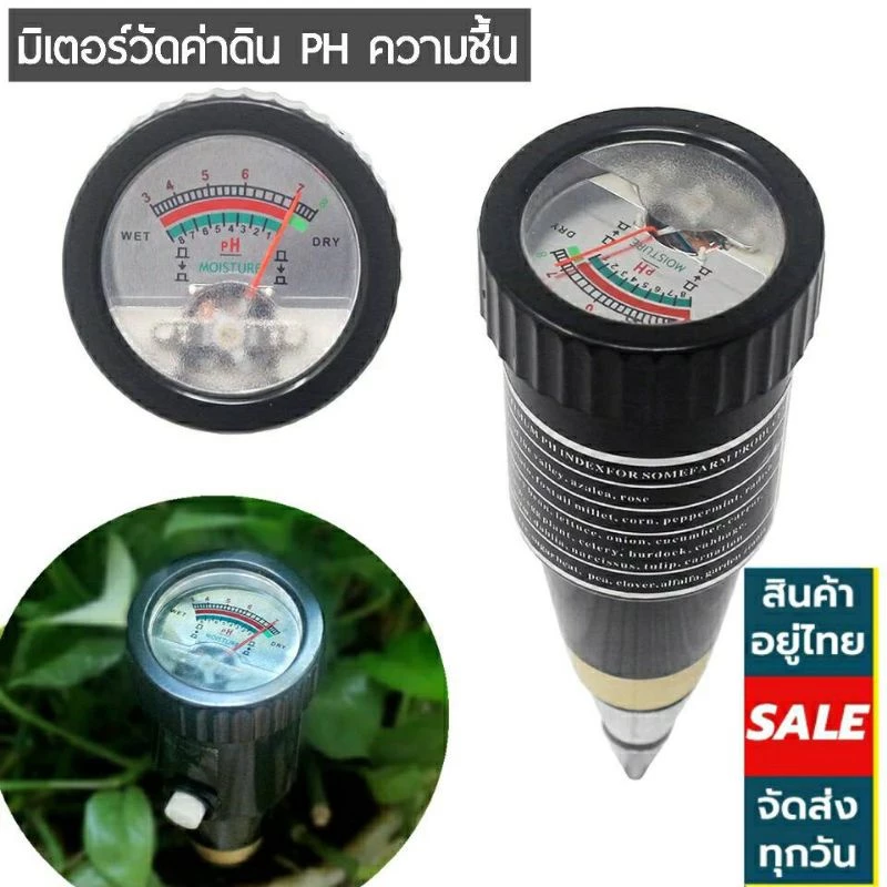 *พร้อมส่งทันที*Soil Moisture PH Meter VT05 มิเตอร์วัดค่าดิน เครื่องวัดค่าดิน PH กรดด่าง ความชื้นในดิน เซ็นเซอร์วัดค่าดิน — ของมงคลหมวดบ้านและฮวงจุ้ย