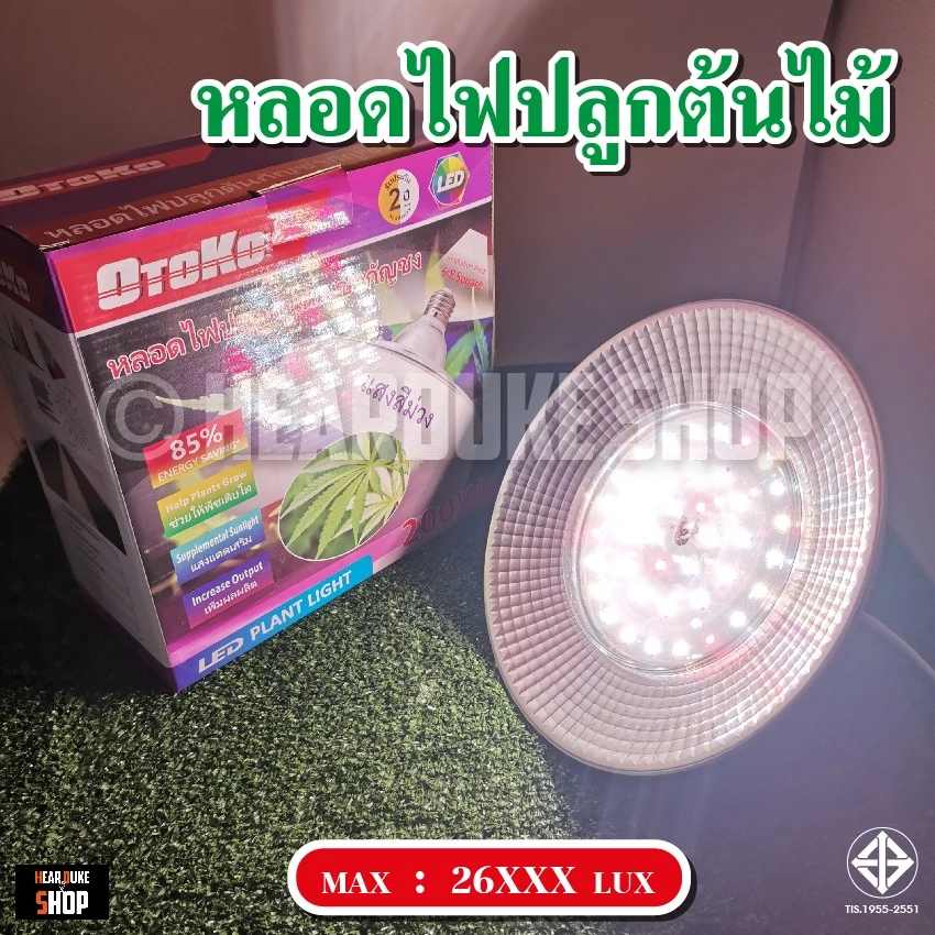 โคมไฟปลูกต้นพืช โคมไฟไฟปลูกต้นไม้ ไฟปลูกพืช 200W ไฟปลูกจานบิน ขั้วเกลียว E27 ไฟบ้าน (แถมขั้วสาย 4ม.) — ของมงคลหมวดบ้านและฮวงจุ้ย