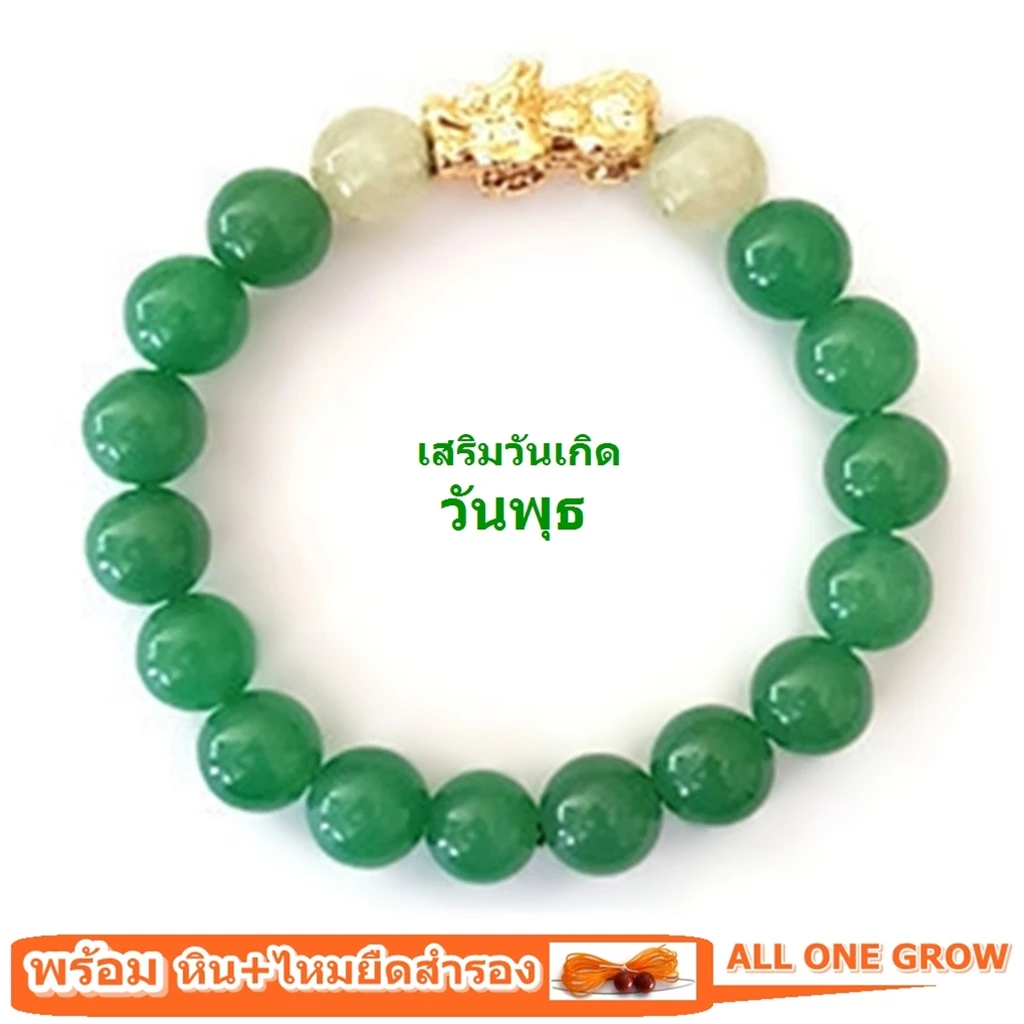 กำไลหินนำโชค ประจำวันเกิดวันพุธ อเวนเจอรีน 10 มม.+ไหมทอง+ปี่เซียะ เสริมมงคลแก้ปีชง หินแห่งความโชคดี — ของมงคลหมวดเครื่องรางและวัตถุมงคล