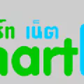 สมาร์ท เน็ต (Smart Net)