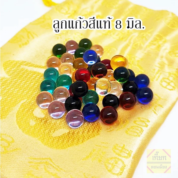 ลูกแก้วสี สีแท้ ขนาด 8 มิล แช่น้ำ โดนแดดได้ ลูกแก้วพญานาค ลูกแก้วมงคล พร้อมส่ง — ของมงคลหมวดเครื่องรางและวัตถุมงคล