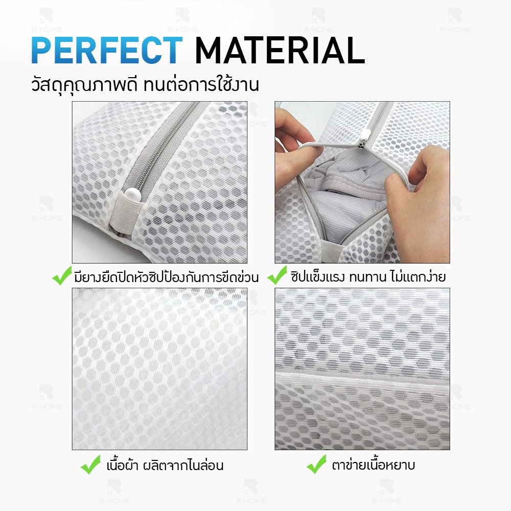 ถุงซักผ้า BHOME ถนอมผ้า ตาข่ายซักผ้า Laundry Bag ซักชุดชั้นใน
